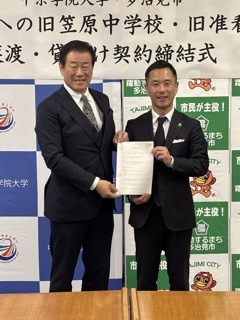 写真:中京学院大学への旧笠原中学校・旧准看護学校の譲渡・貸付け契約締結式