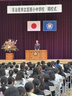 写真：笠原小中学校　開校式
