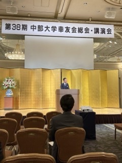 写真：第38期中部大学幸友会（総会・講演会・交流会）