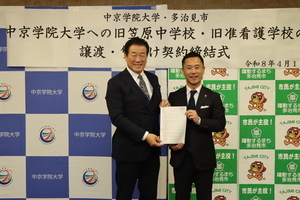 写真：中京学院大学への旧笠原中学校・旧准看護学校の譲渡・貸付け契約締結式の様子