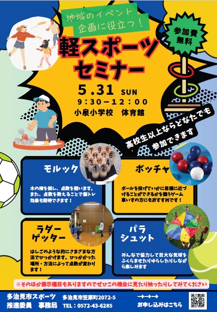 軽スポーツセミナー画像