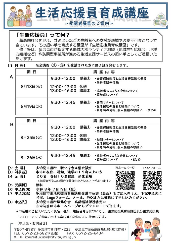 生活応援員育成講座チラシ