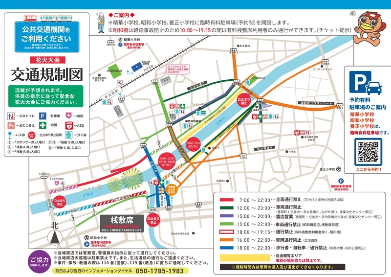 花火大会交通規制図