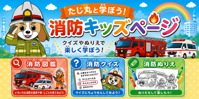 キッズページのバーナー