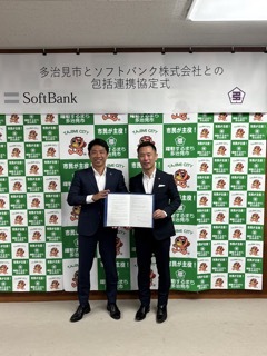 写真：ソフトバンク株式会社とのデジタル技術の活用に関する包括連携協定式