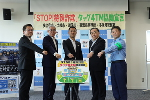 詐欺防止の協働宣言をする3市市長と東濃県事務所長、多治見警察署長
