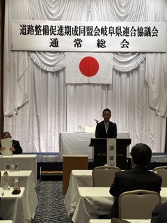 写真：道路整備促進期成同盟会岐阜連合協議会役員会・通常総会