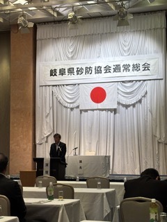 写真：岐阜県砂防協会通常総会