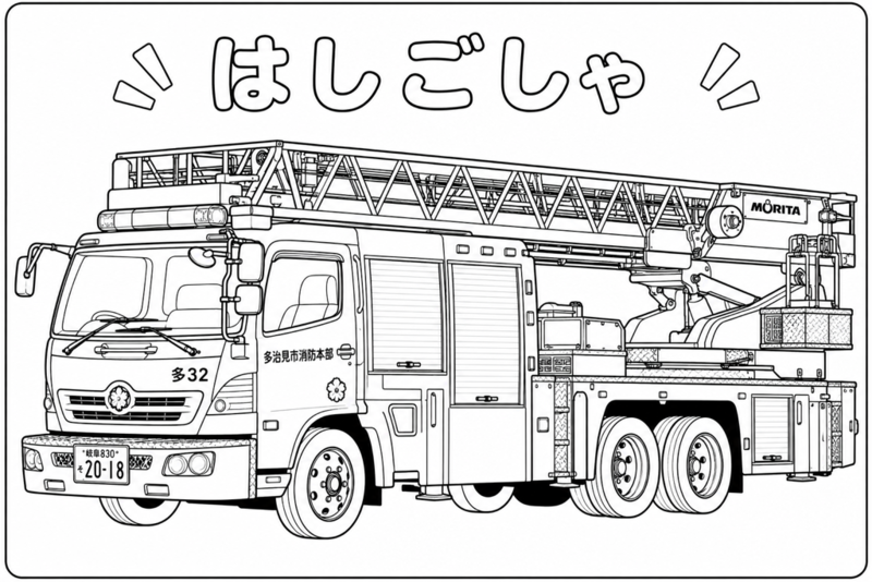 はしごしゃのぬりえ
