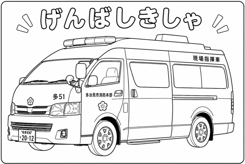 げんばしきしゃのぬりえ