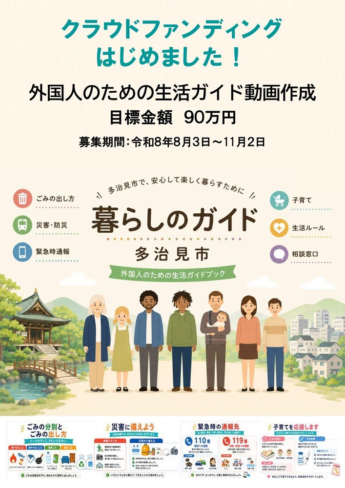 生活ガイドブック(動画版)説明チラシ