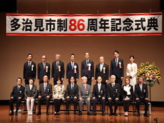 写真:多治見市制86周年記念式典