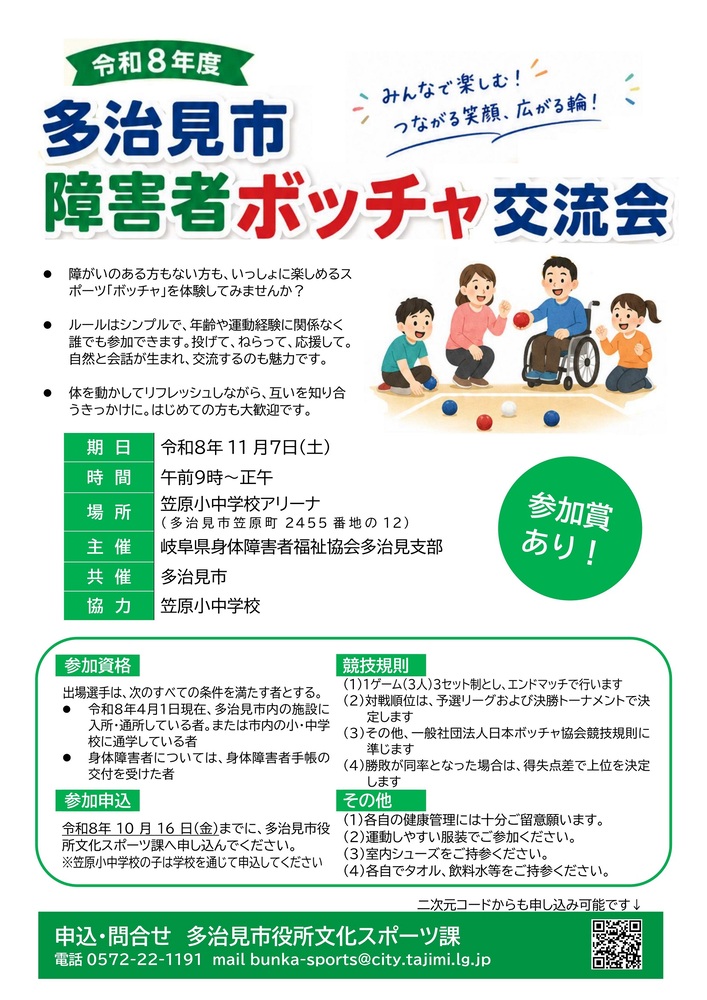 ボッチャ交流会チラシ