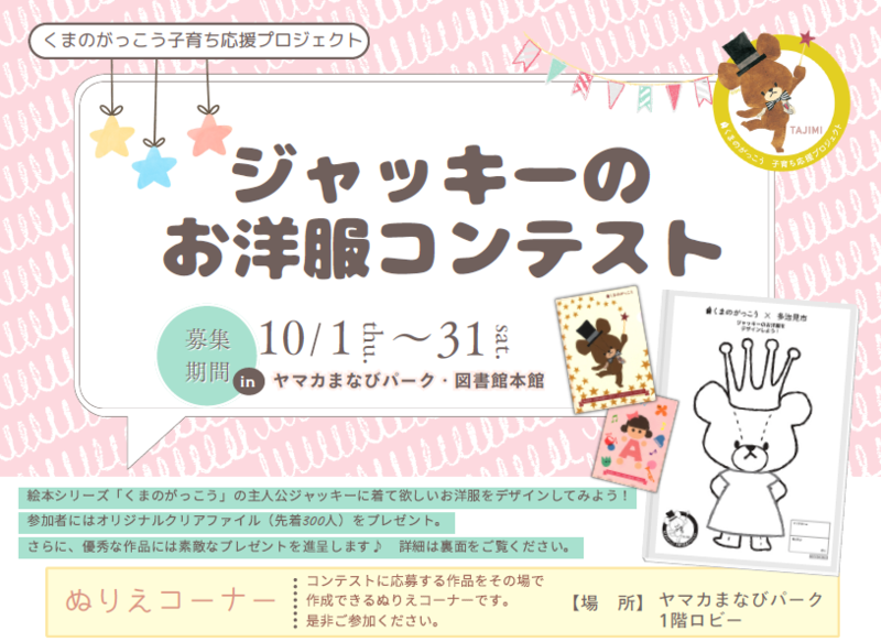 コンテストチラシ