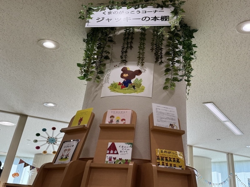 ジャッキーの本棚