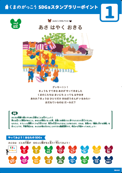 sdgsパネル