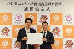 カンダまちおこし株式会社との企業版ふるさと納税獲得に関する包括連携協定