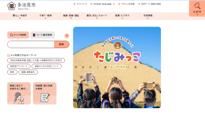 新ホームページトップ画像