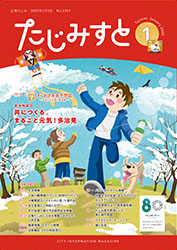 2020年1月号広報表紙「凧揚げをする子どもたち」