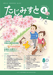2020年4月号広報表紙「桜を見る家族」