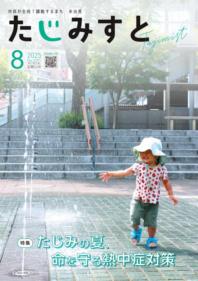 令和7年8月号表紙