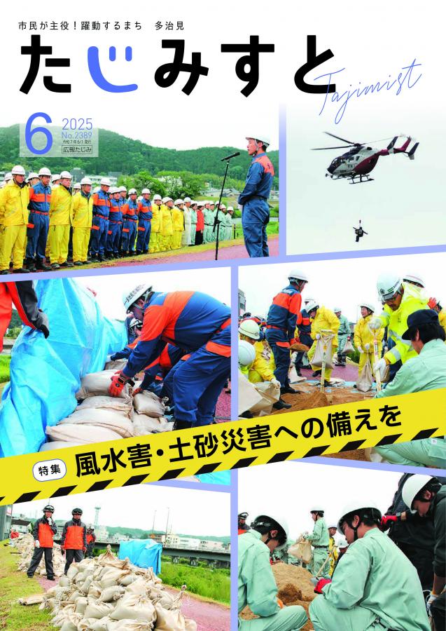 令和7年6月号表紙