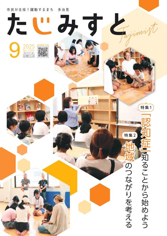令和7年9月号表紙