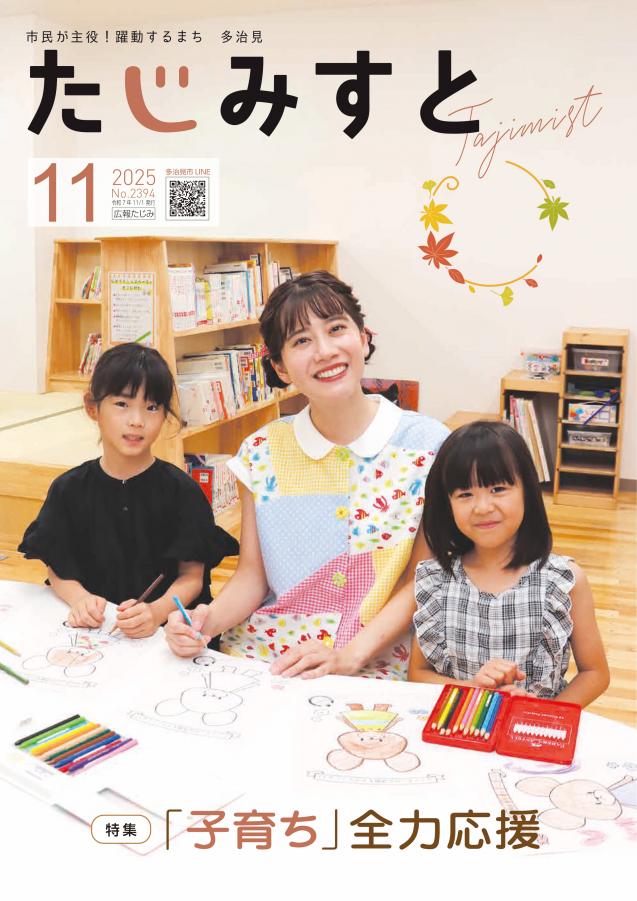 令和7年11月号表紙