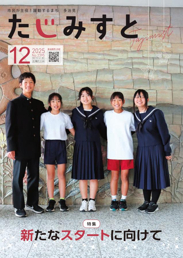 令和7年12月号表紙