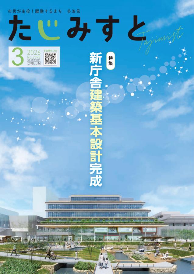 令和8年3月号表紙