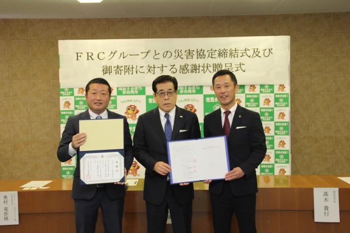 1014FRCグループ災害協定締結式・寄付感謝状贈呈式