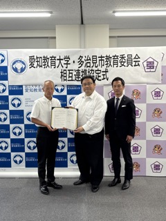 愛知教育大学協定