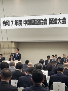 中部国道協会促進大会