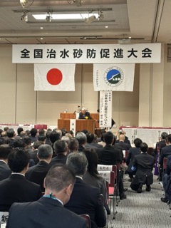 全国治水砂防促進大会
