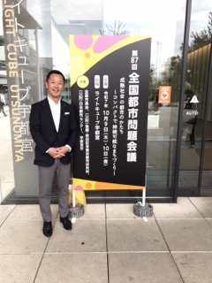 全国都市問題会議