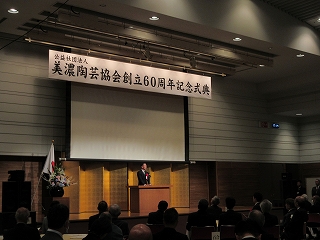 231010_美濃陶芸協会創立60周年記念式典