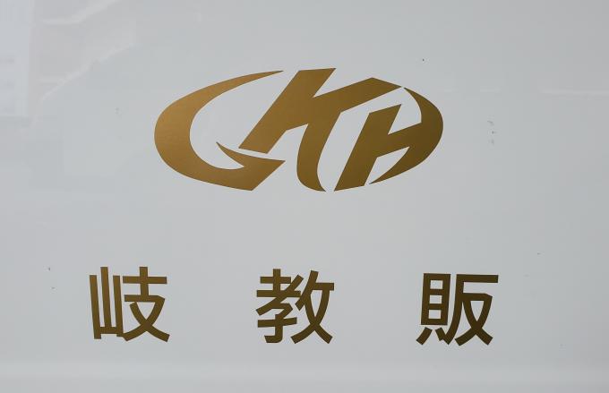 岐阜県教販株式会社ロゴ