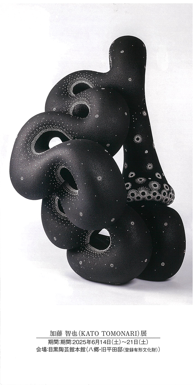 加藤　智也展