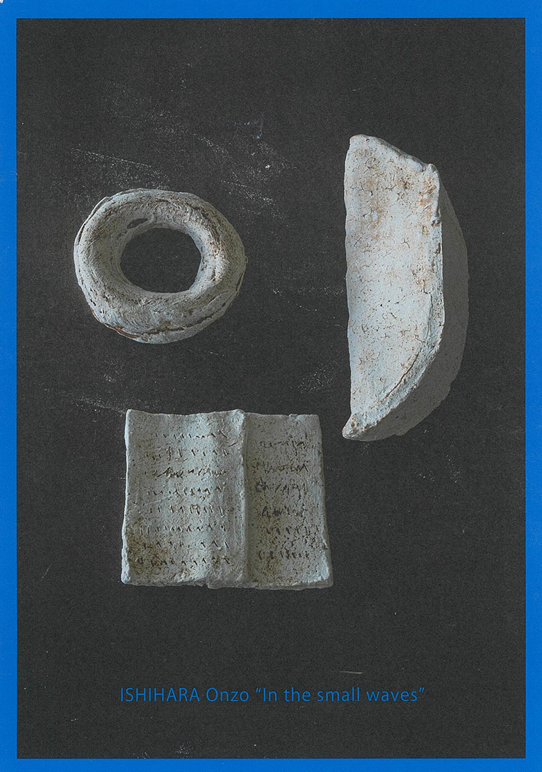 石原 温三 個展 「In the small waves」
