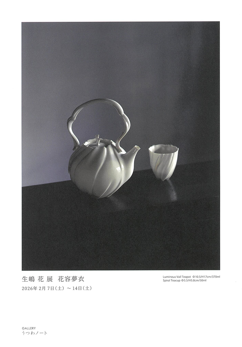 生嶋　花　展　　花容夢衣