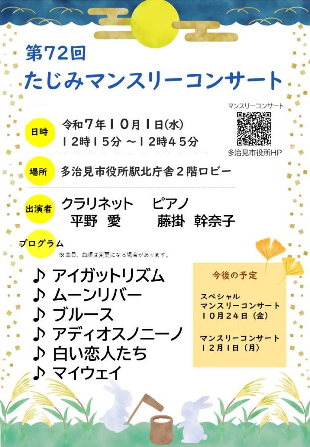 10月マンスリー