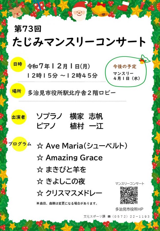 12月マンスリー