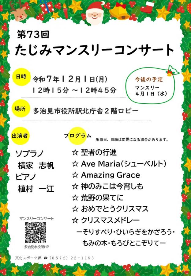 12月マンスリー