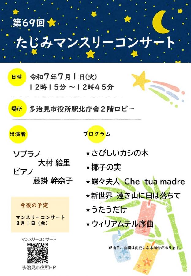 7月マンスリー