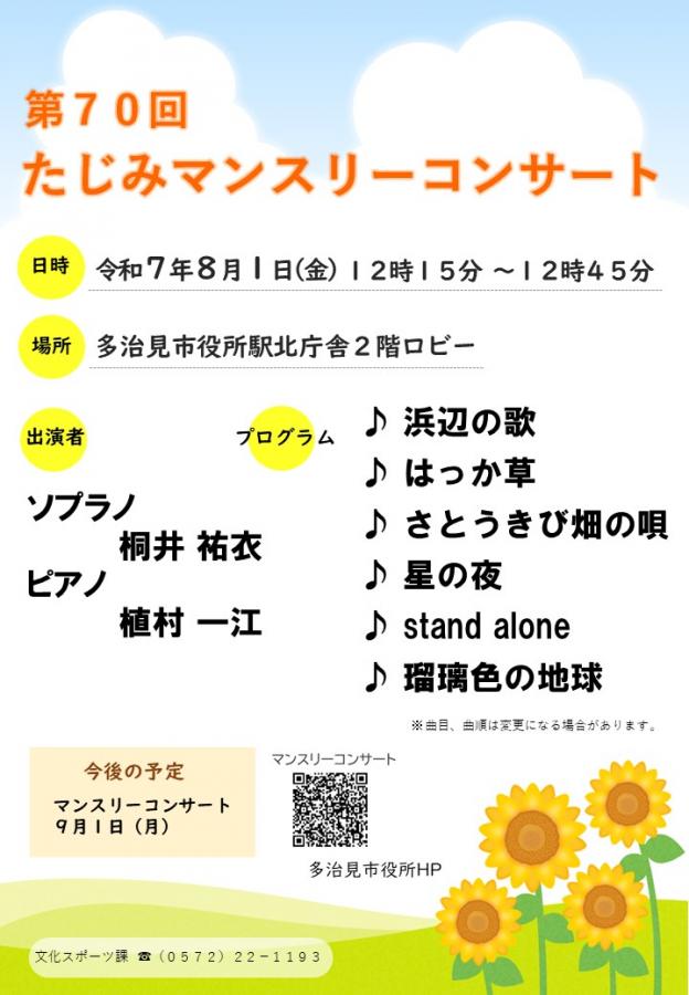 8月マンスリー