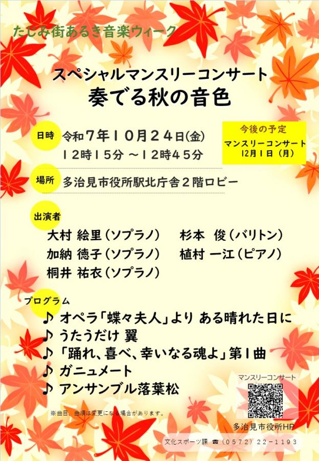 スペシャルマンスリー