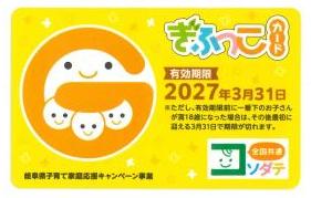 ぎふっこカード表