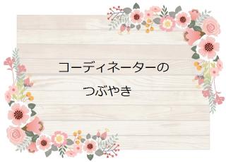 つぶやき