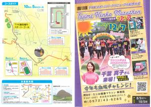 たじみ健康マラソン2025