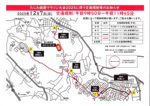 交通規制のお知らせ